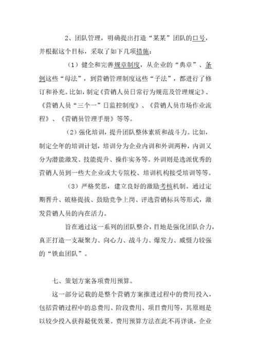如何撰寫(xiě)一份專業(yè)的企業(yè)管理咨詢市場(chǎng)營(yíng)銷策劃書(shū)