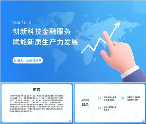 創(chuàng)新科技金融服務(wù) 賦能新質(zhì)生產(chǎn)力發(fā)展